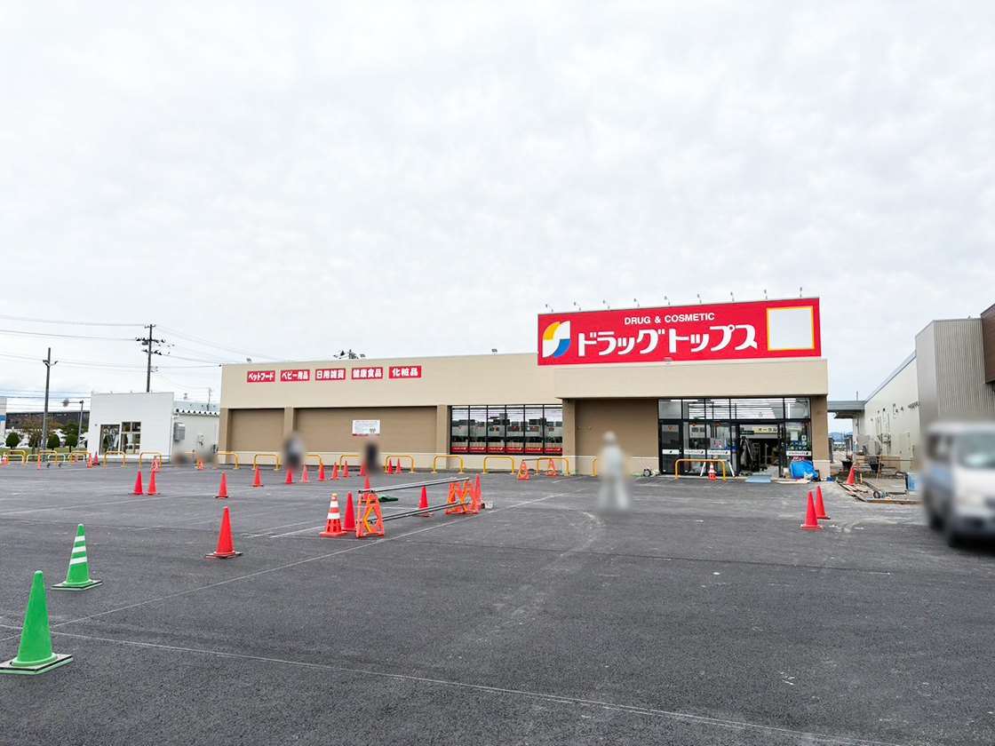 ドラッグトップス くびき店の外観