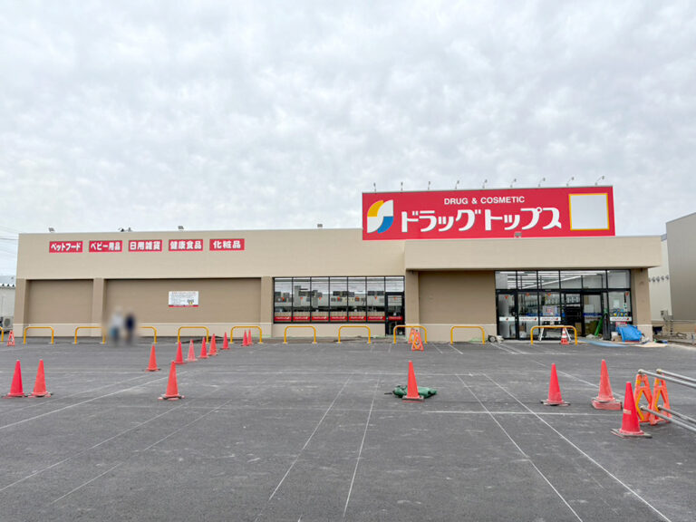 ドラッグトップス くびき店の外観