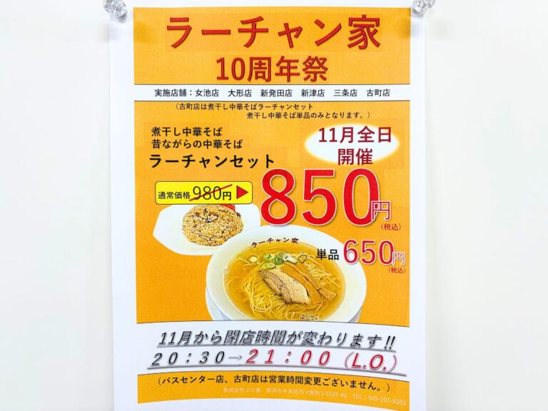 ラーチャン家の10周年祭チラシ