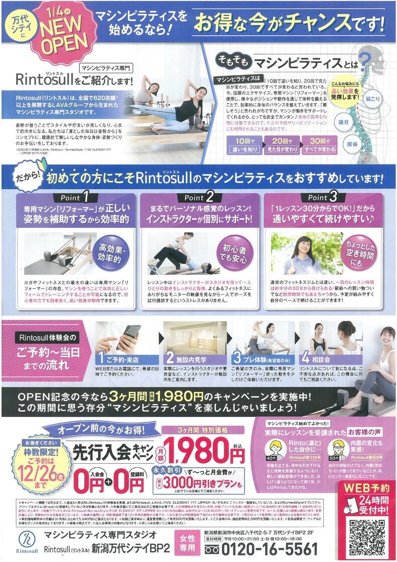 マシンピラティススタジオRintosull 新潟万代シテイBP2店