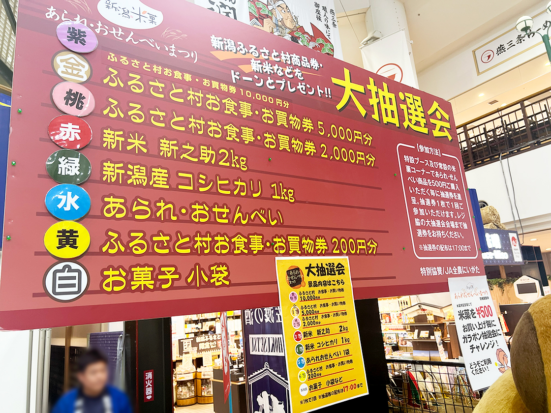 あられ・おせんべいまつり 2025　イチオシ商品まとめ