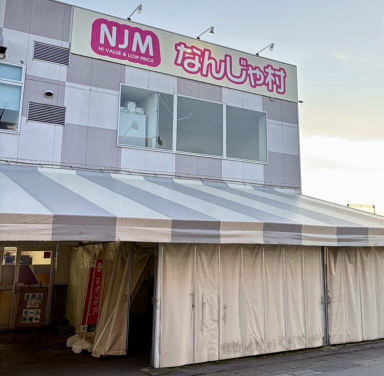 なんじゃ村 燕店の外観