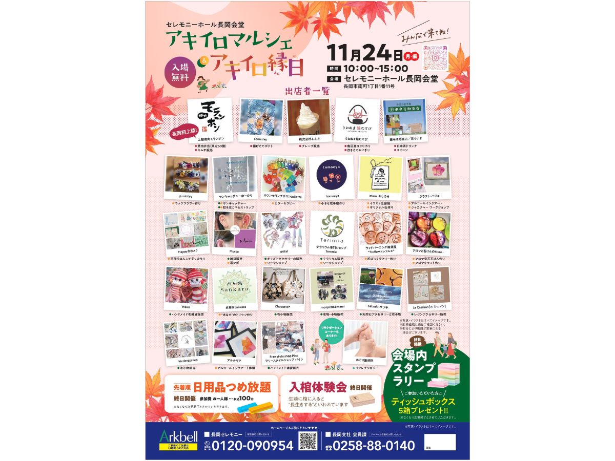 アキイロ縁日&アキイロマルシェ