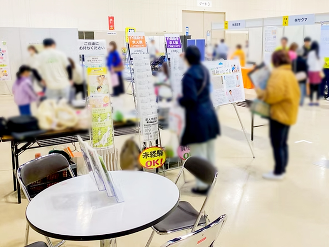 福祉・介護・健康フェア