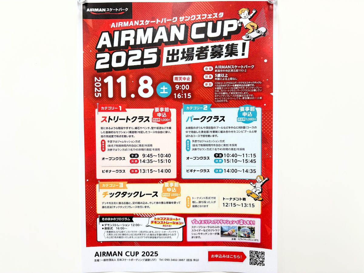 AIRMANスケートパークサンクスフェスタ