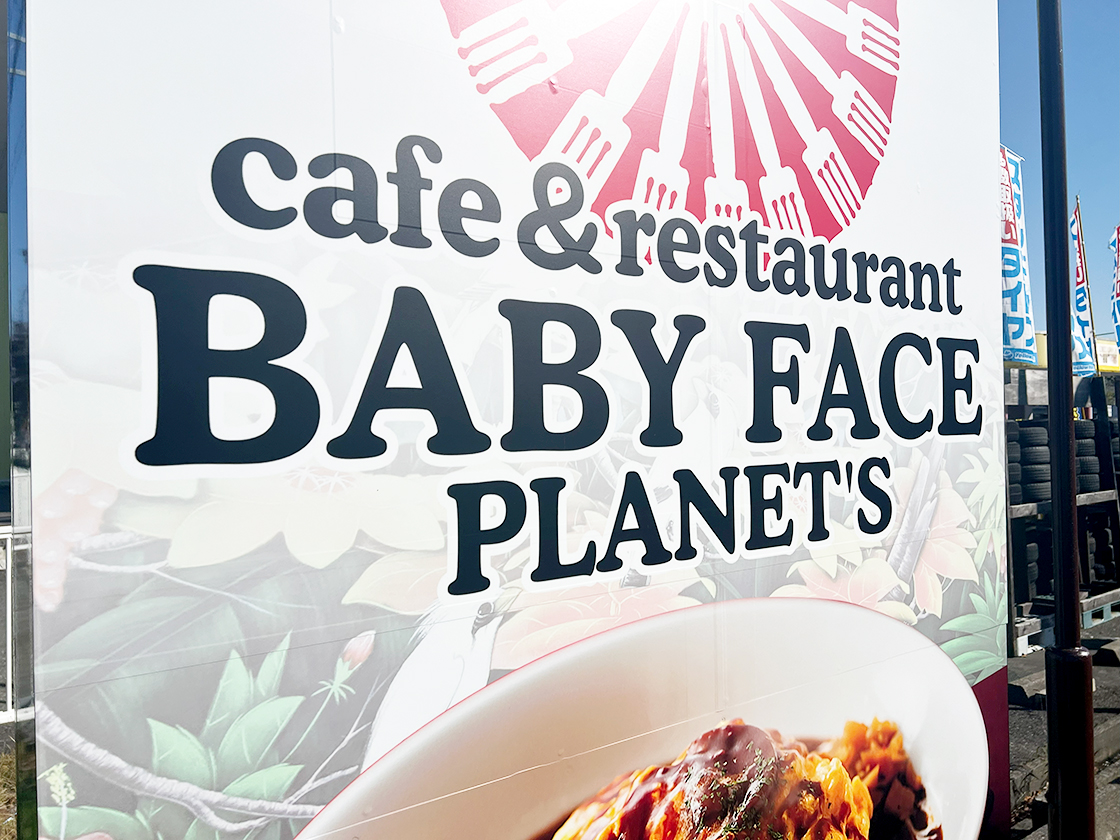 ベビーフェイスプラネッツ新潟亀田店の看板