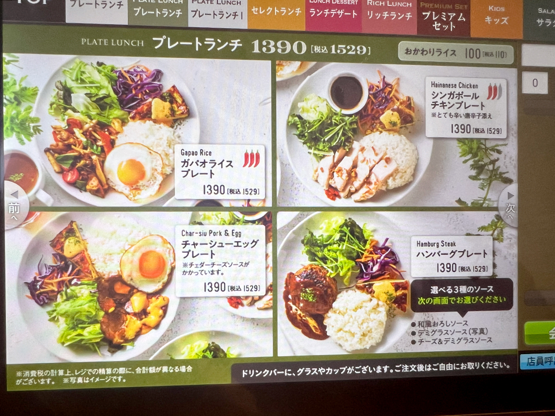 ベビーフェイスプラネッツ亀田店のメニュー