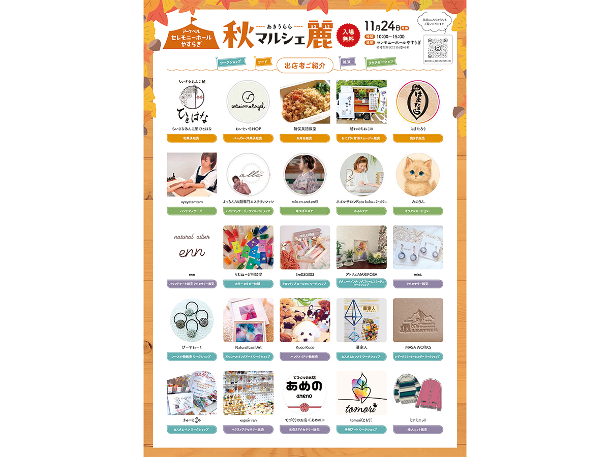秋麗マルシェ＆お葬式の相談会のチラシ