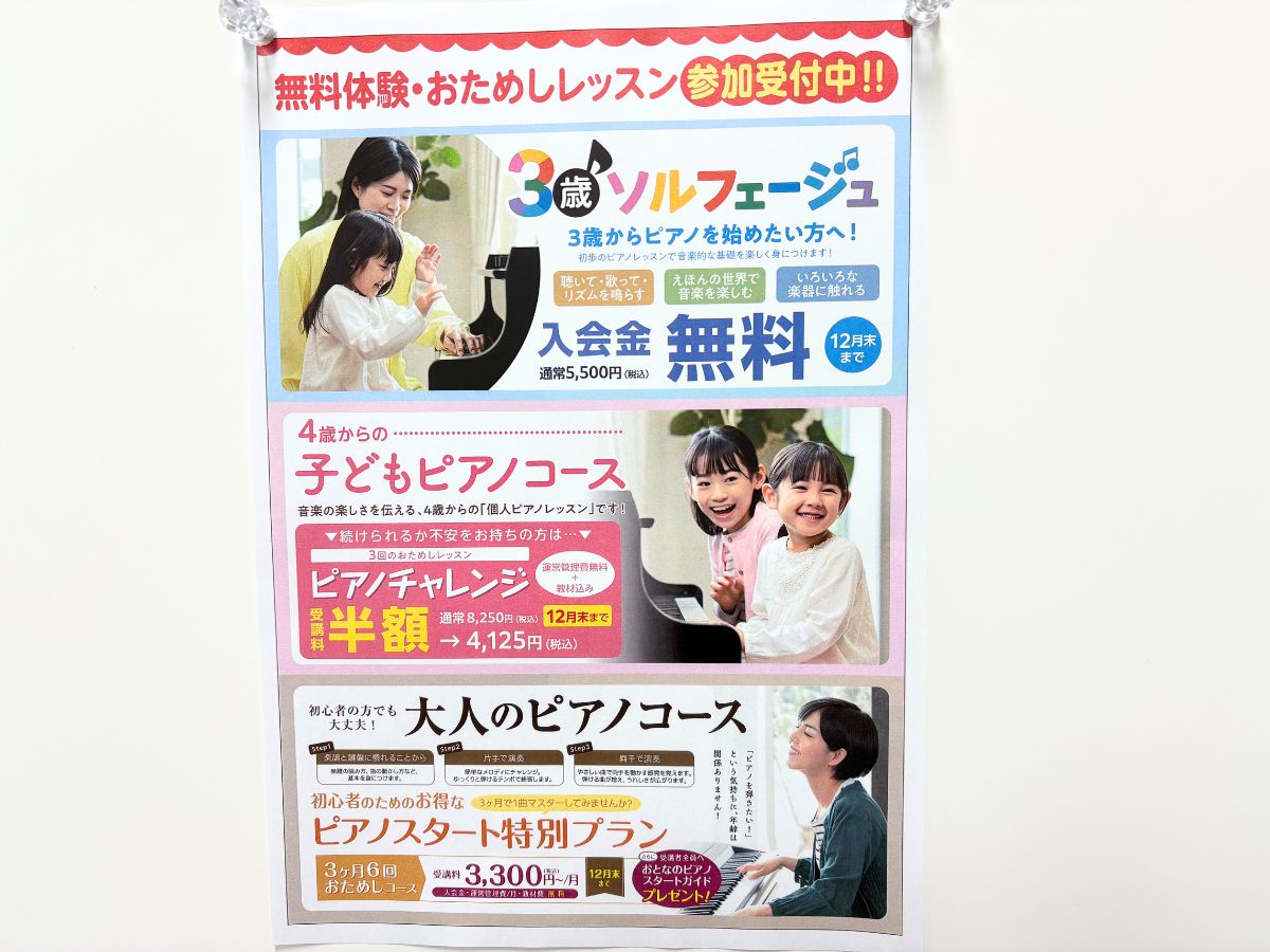 カワイ音楽教室 そよら三条須頃教室のチラシ