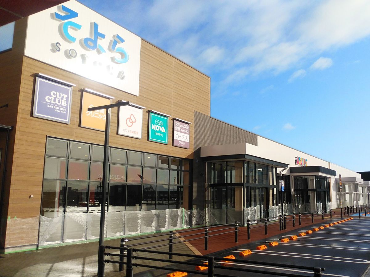 イオンそよら三条須頃