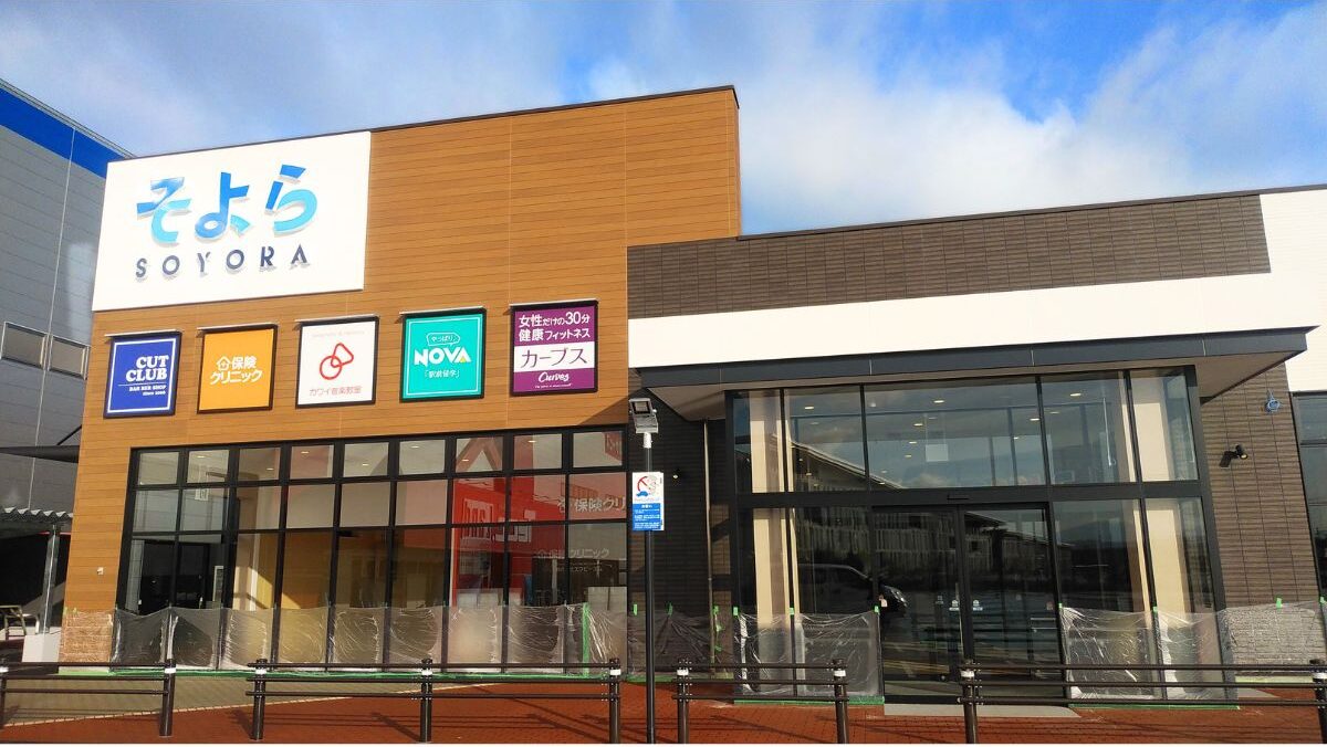 イオンそよら三条須頃