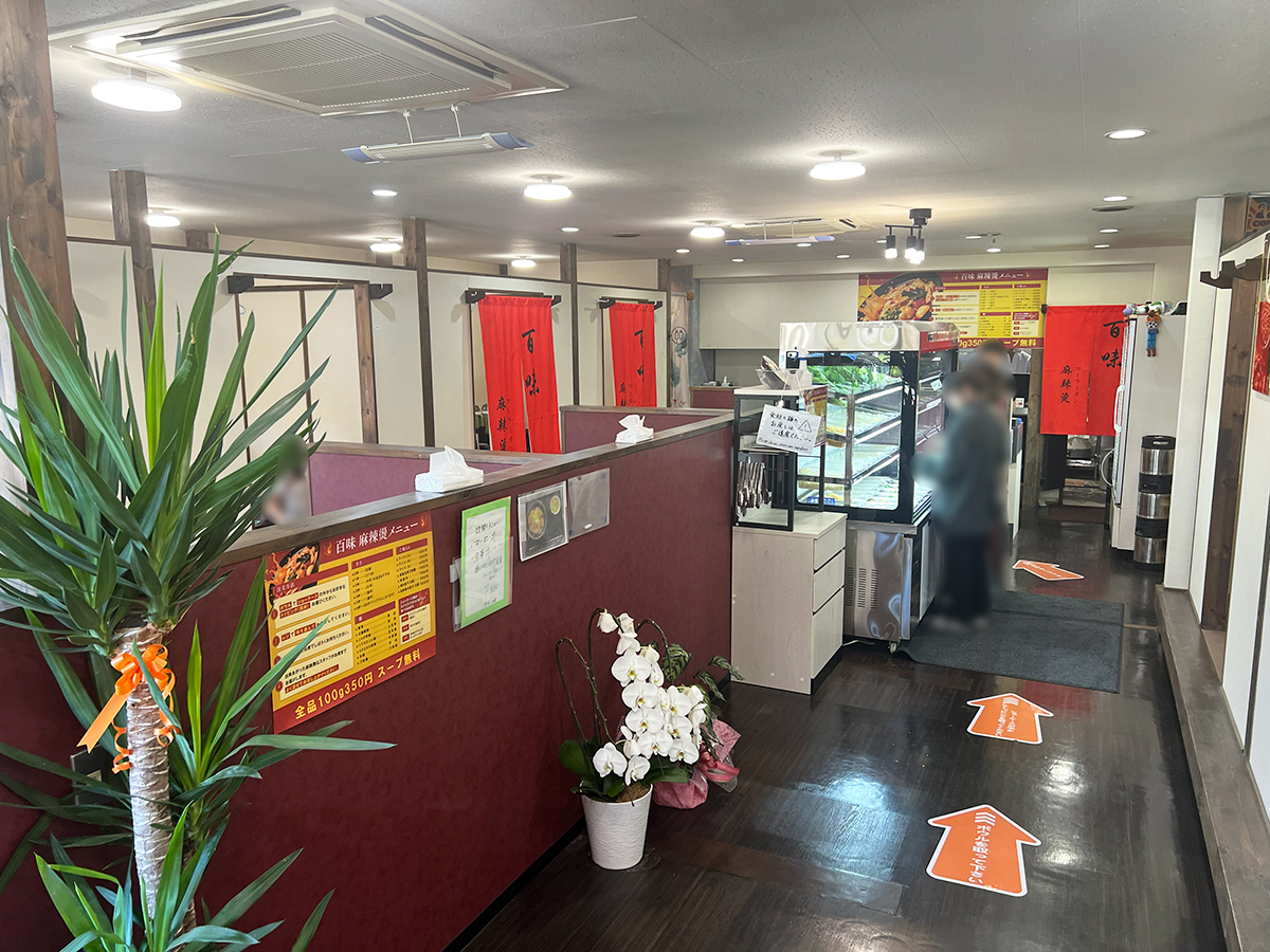 百味 麻辣燙の店内