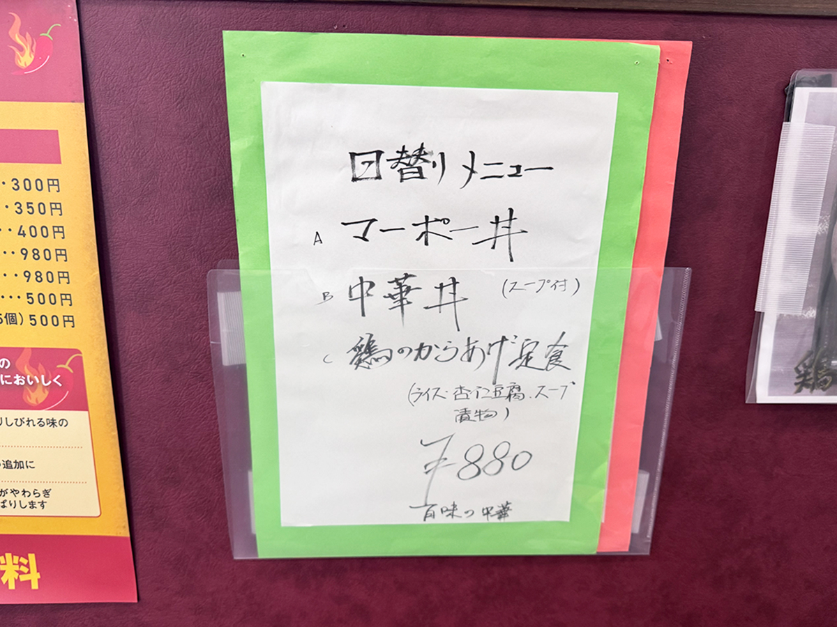 百味 麻辣燙の日替わりメニュー
