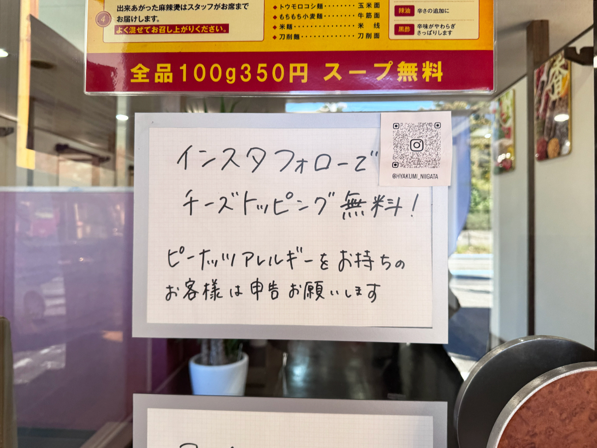 百味 麻辣燙のお知らせ