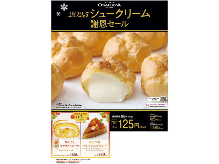 シュークリーム謝恩セールのチラシ