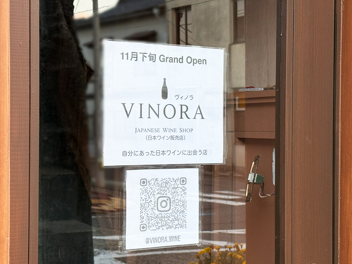 VINORAのお知らせ