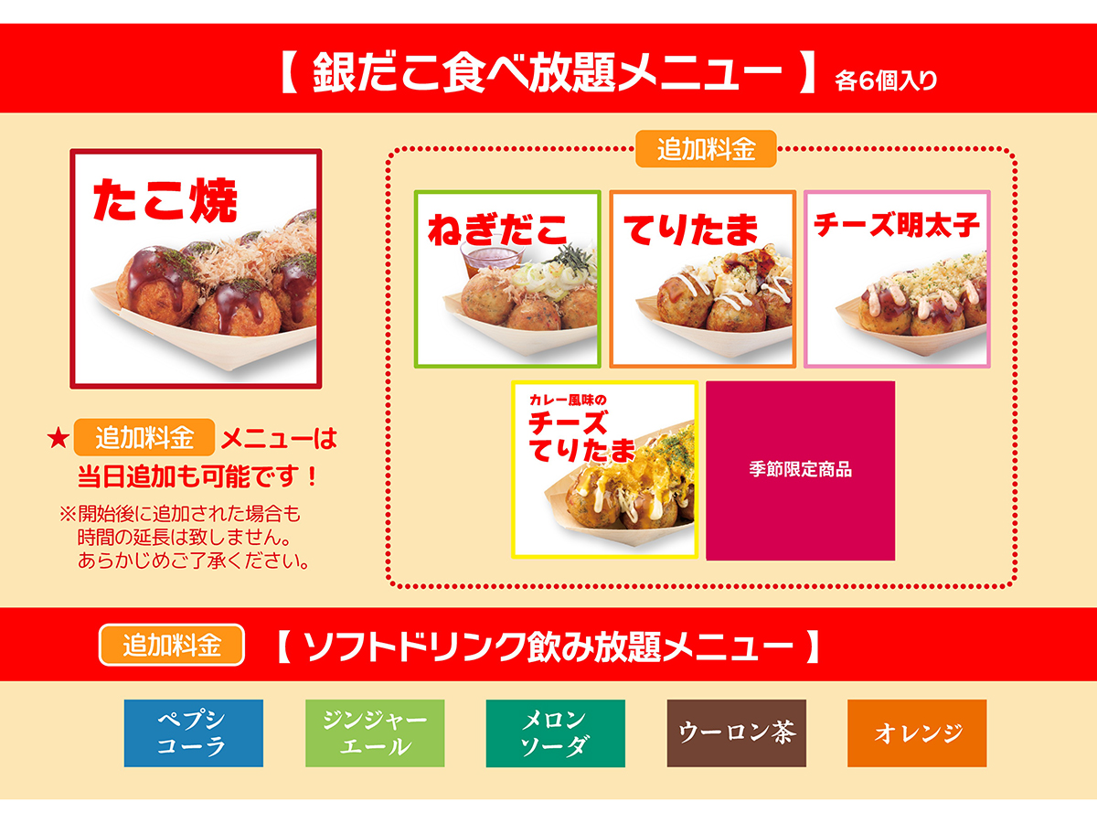 銀だこ食べ放題のポップ