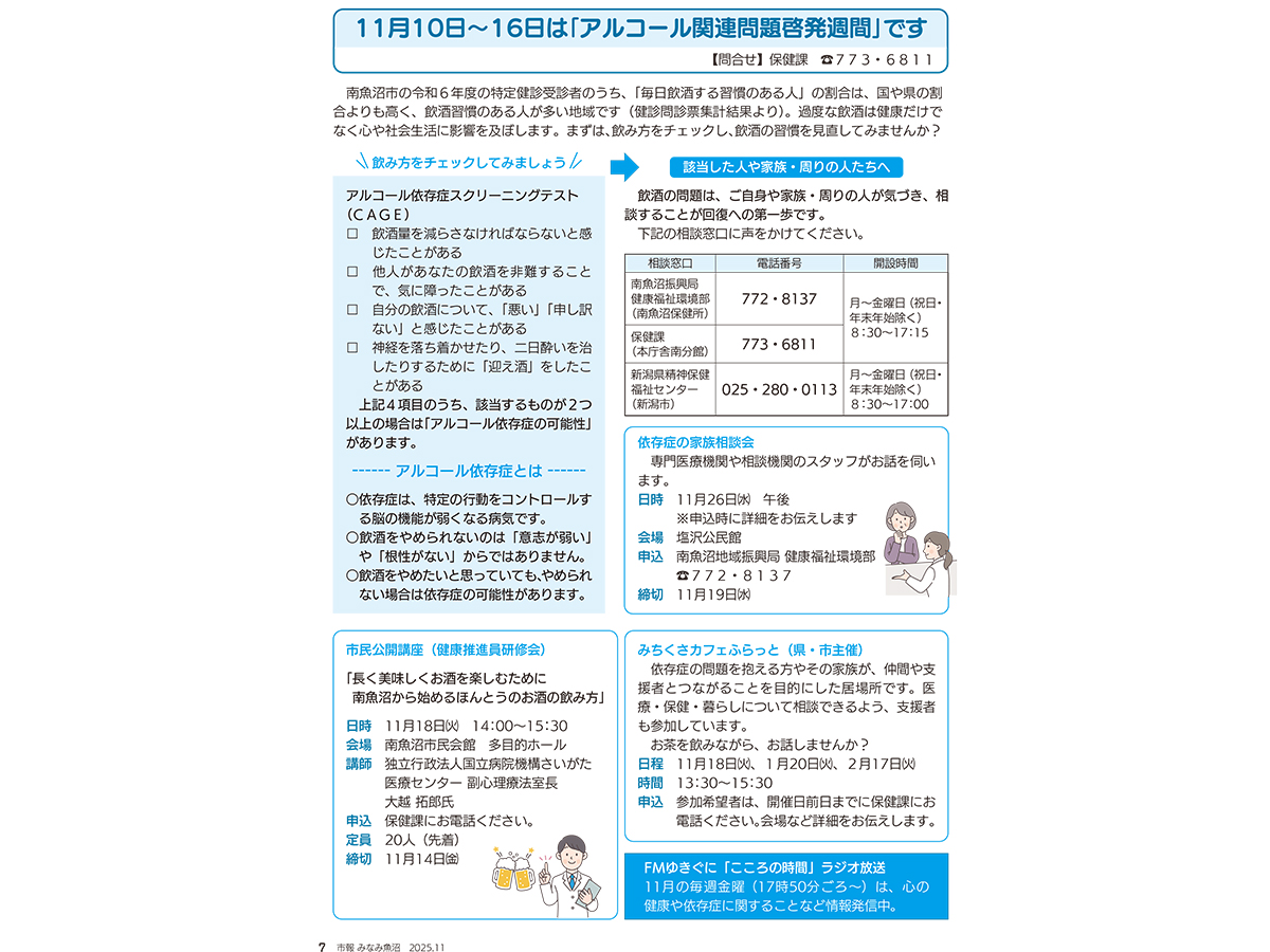 市報みなみ魚沼11月号