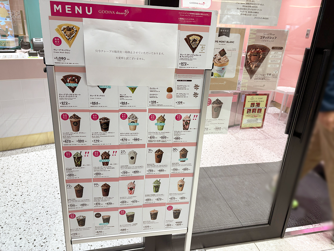 GODIVA dessert CoCoLo新潟のメニュー