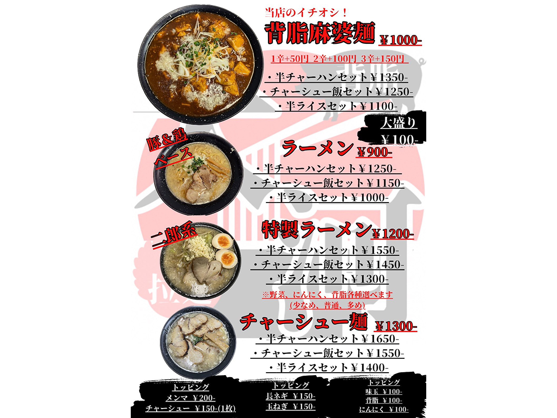 背脂らーめん大河のメニュー