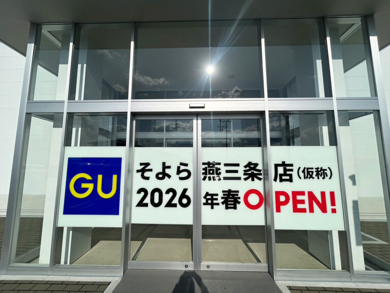 GU そよら須頃店の外観