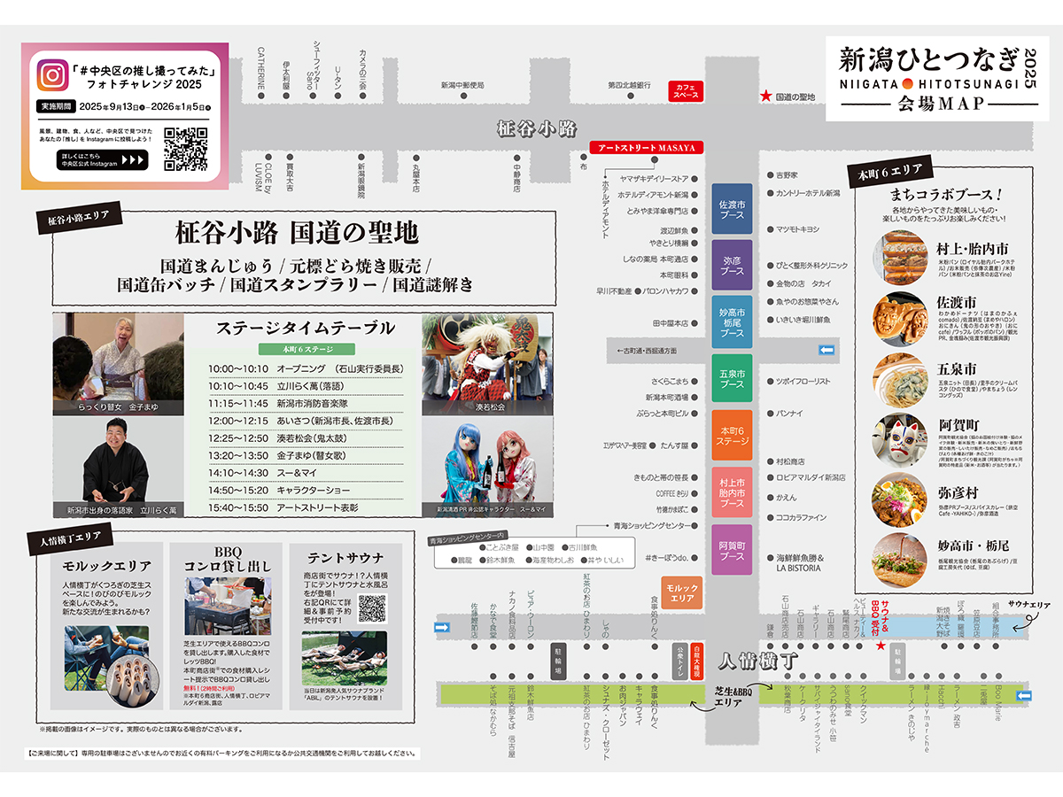 新潟ひとつなぎ