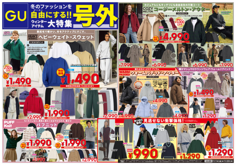 GUのセールチラシ(11/14～20)