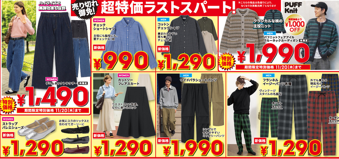 GUのセールチラシ(11/14~20)