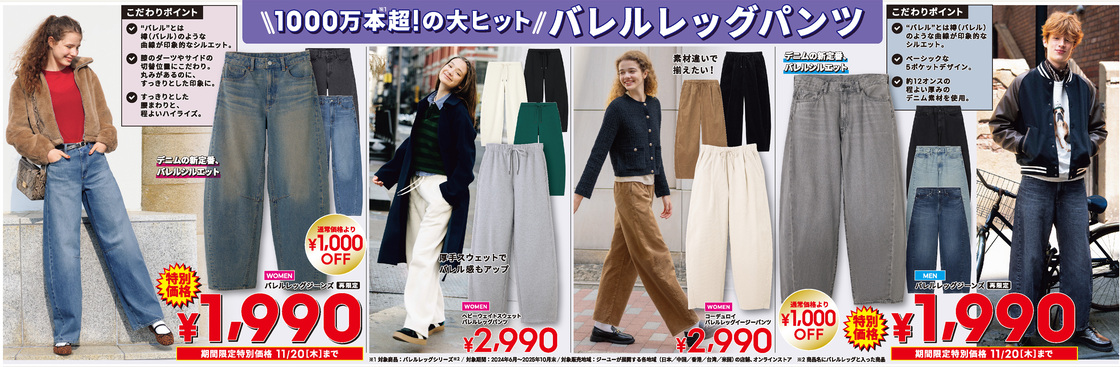 GUのセールチラシ(11/14~20)