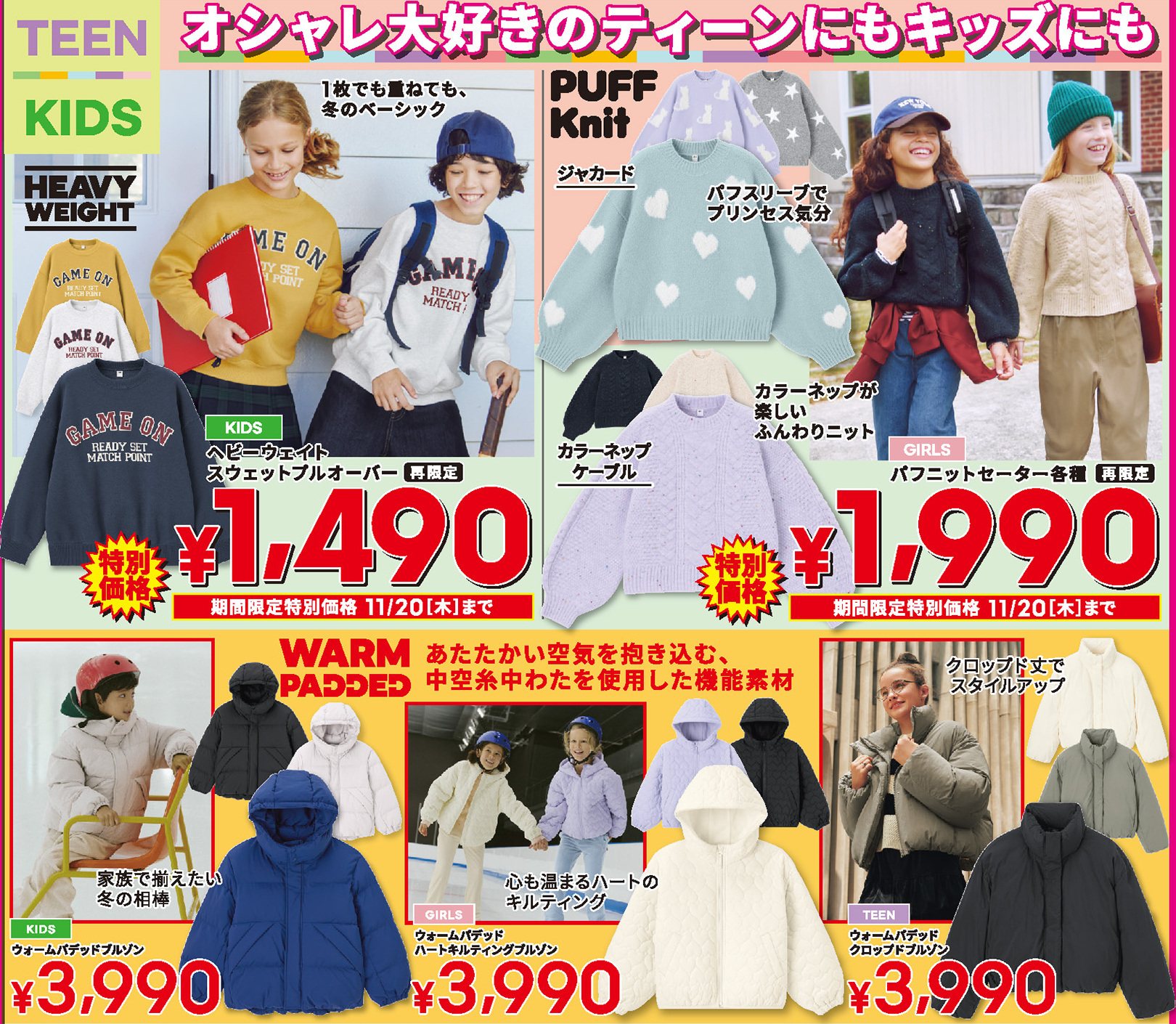 GUのセールチラシ(11/14~20)