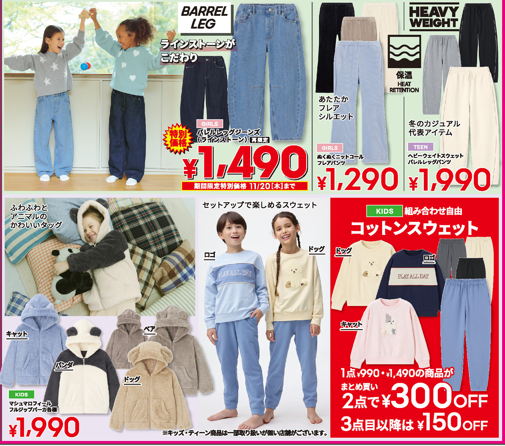 GUのセールチラシ(11/14~20)