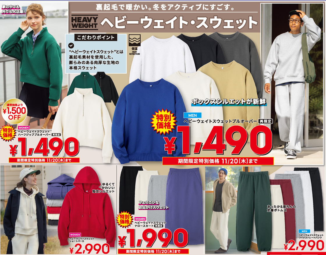GUのセールチラシ(11/14~20)