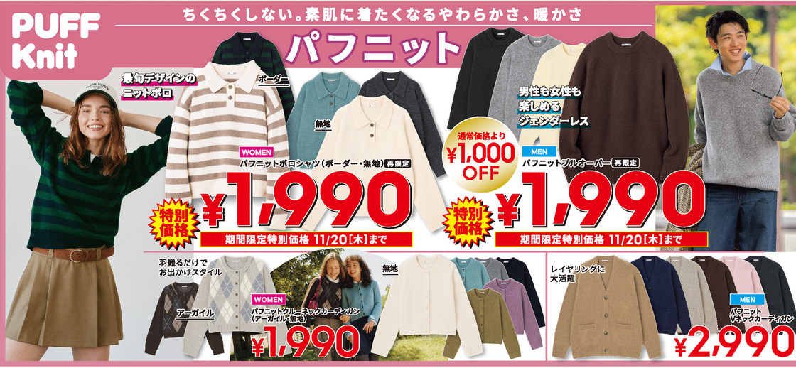 GUのセールチラシ(11/14~20)