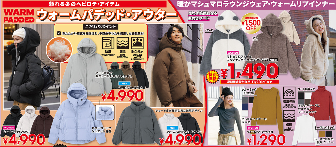 GUのセールチラシ(11/14~20)