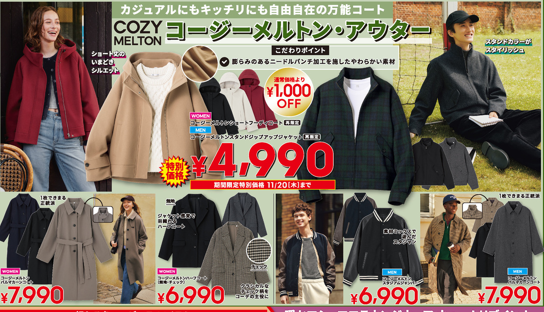 GUのセールチラシ(11/14~20)