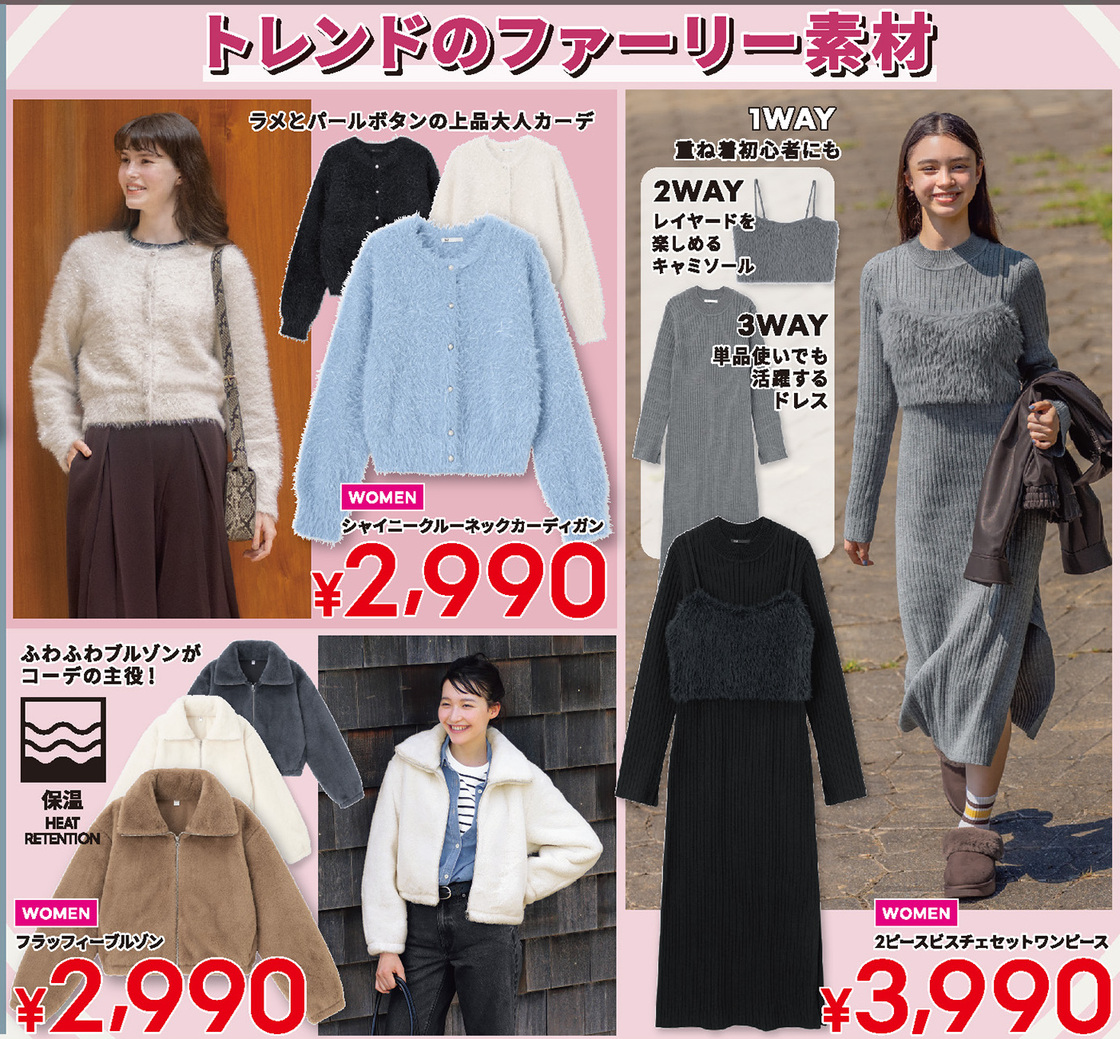 GUのセールチラシ(11/14~20)