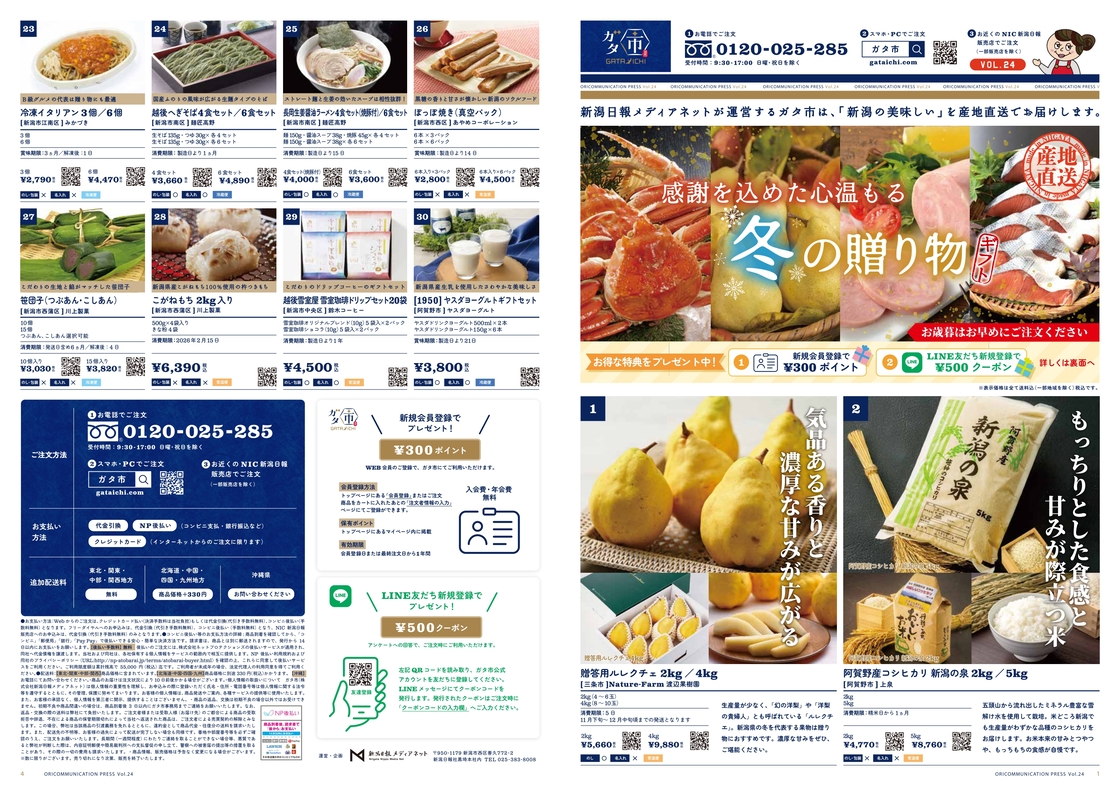 オリコミュニケーションチラシ