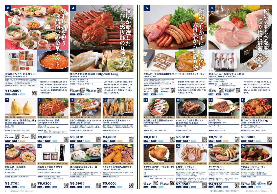 オリコミュニケーションチラシ