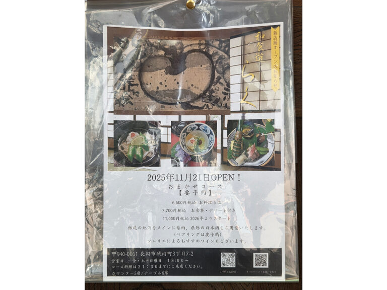 和食道 らくのオープンのお知らせ