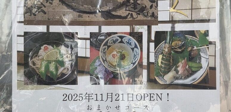 和食道 らくの料理