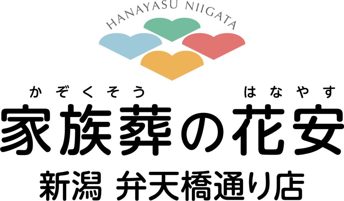 家族葬の花安 新潟弁天橋通り店のロゴ