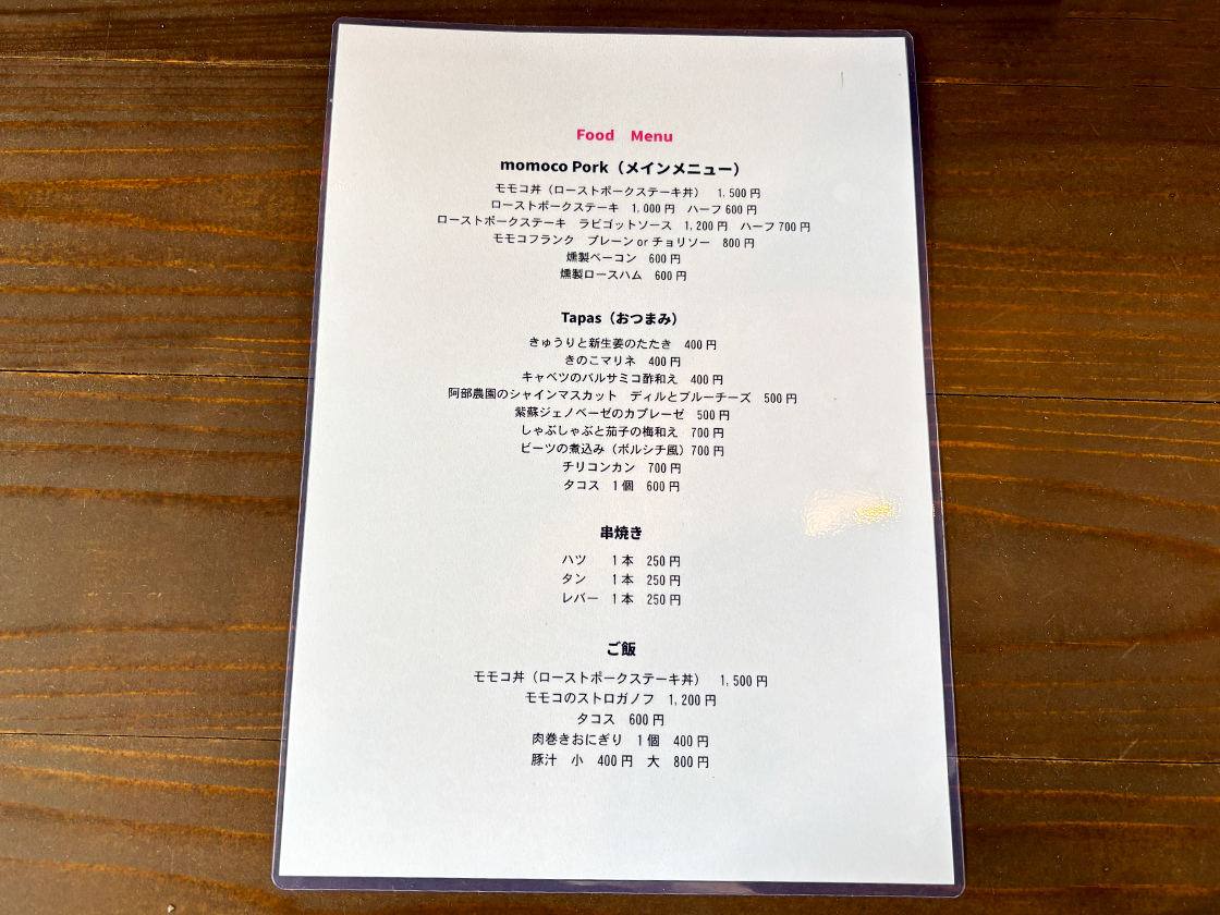 ドリンクメニュー表