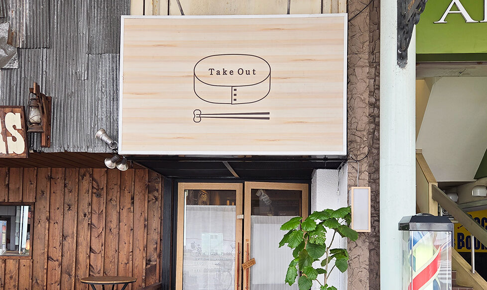 おうち割烹 NAGAOKA館の看板