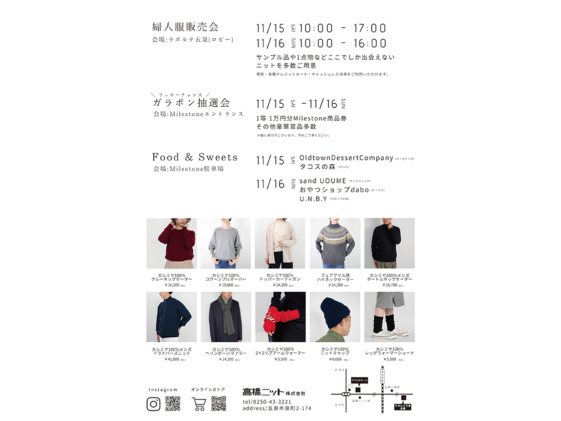 マイルストーン周年祭