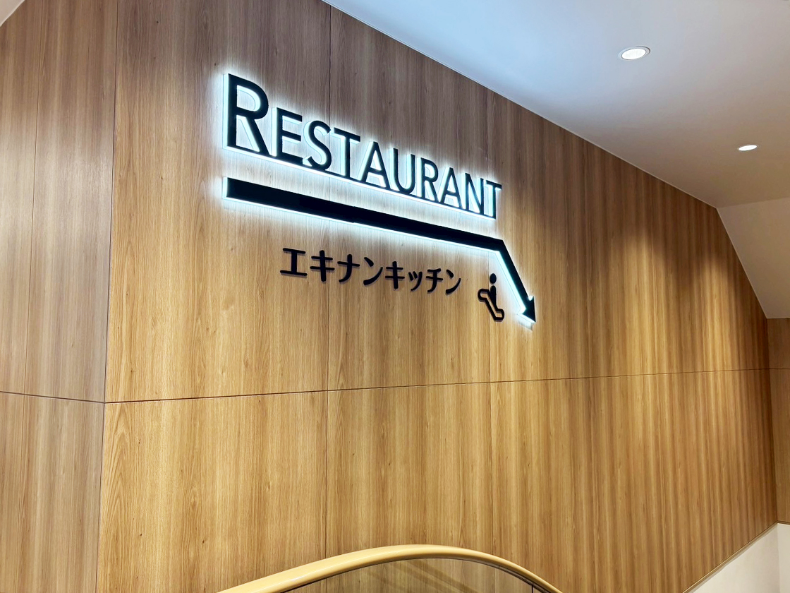 炭火焼和めし処 しんぱち食堂のあるエキナンキッチン