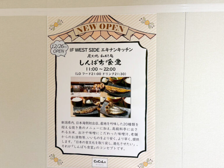 炭火焼和めし処 しんぱち食堂のオープンのお知らせ