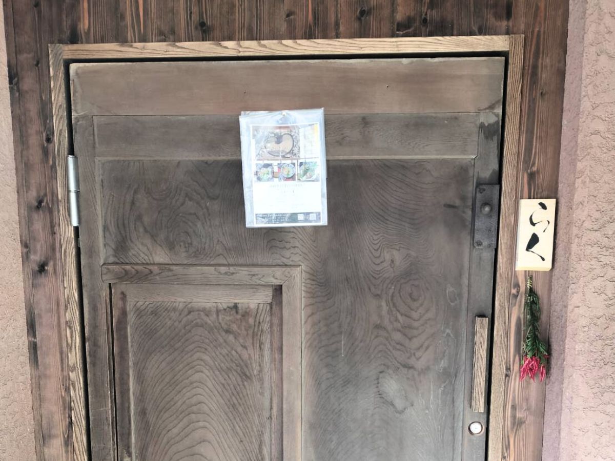 和食道 らく の入口