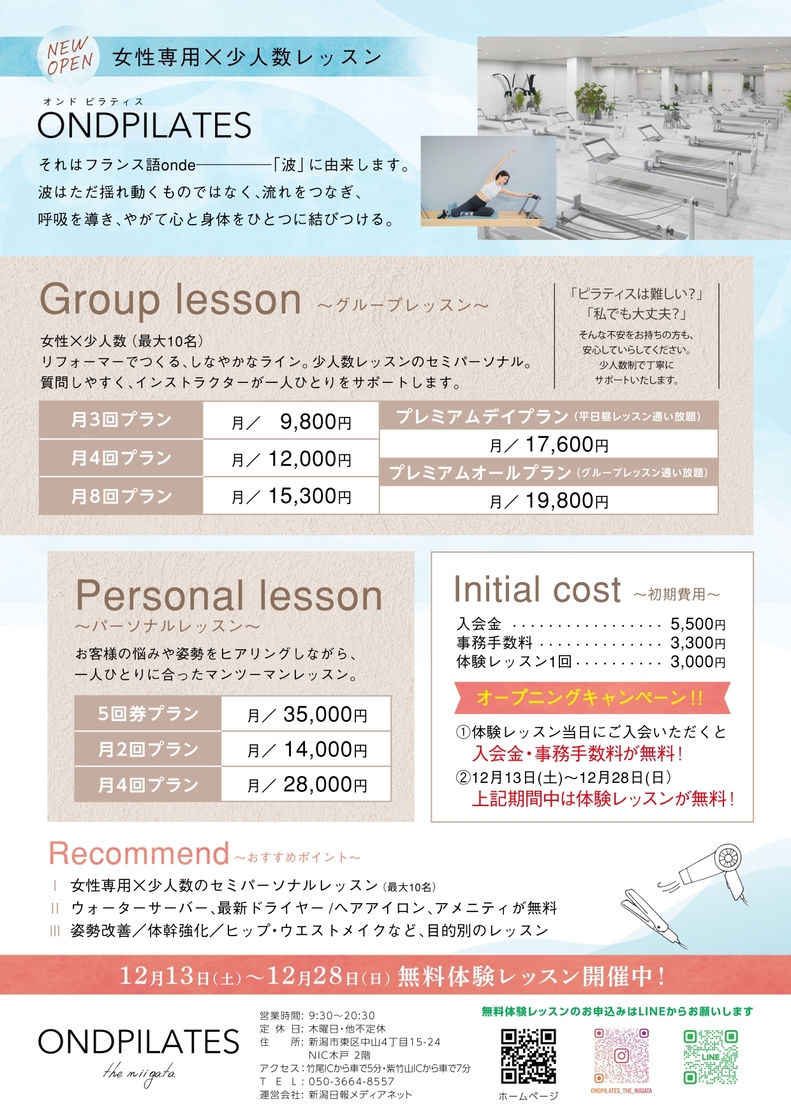 ONDPILATES the niigataのチラシ