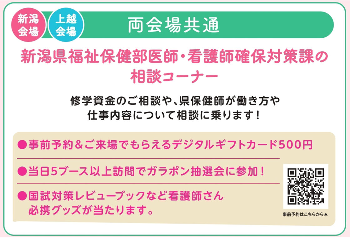 看護ガイダンス2027