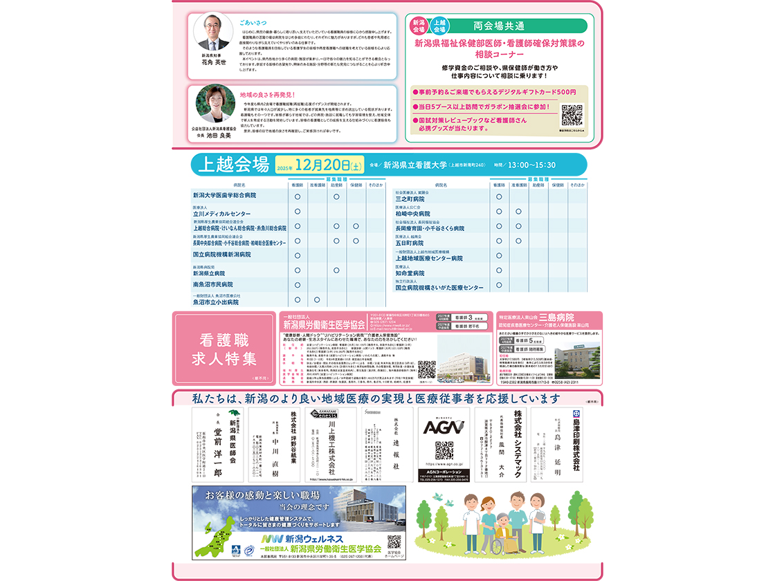新潟日報 看護職就職＜再就職＞応援ガイダンス2027